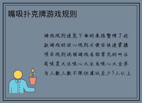 嘴吸扑克牌游戏规则