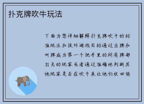 扑克牌吹牛玩法