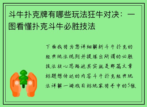 斗牛扑克牌有哪些玩法狂牛对决：一图看懂扑克斗牛必胜技法