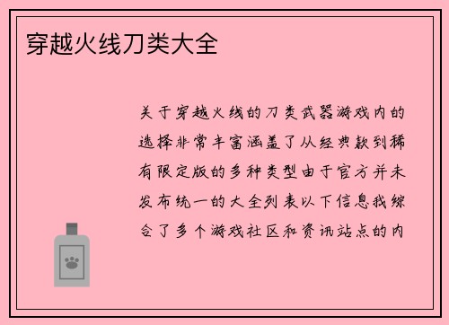 穿越火线刀类大全