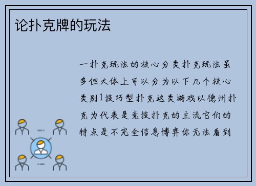 论扑克牌的玩法